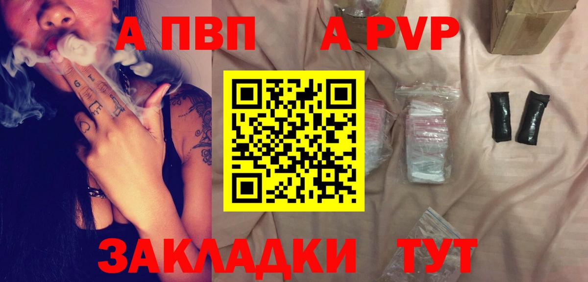 APVP кристаллы Обь