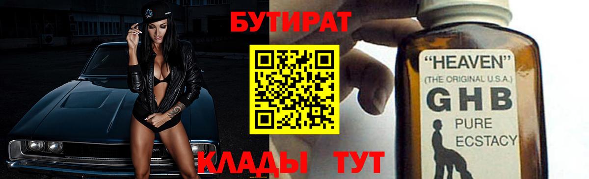 Бутират Butirat  Вход с VPN  Обь 