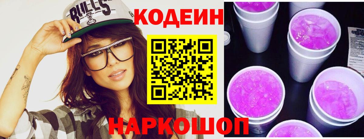 Обь  Кодеин Purple Drank  Вход с VPN 