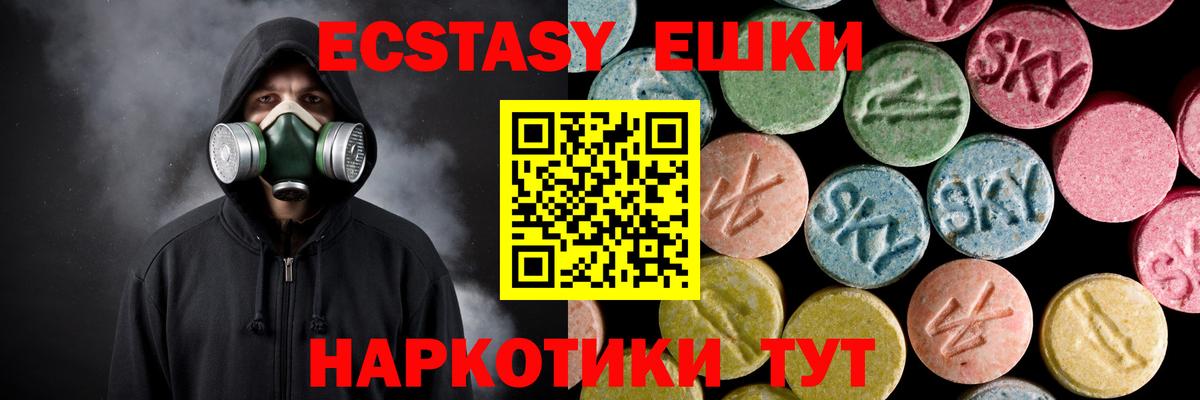 ЭКСТАЗИ  Вход с VPN  Обь  Экстази 300 mg 