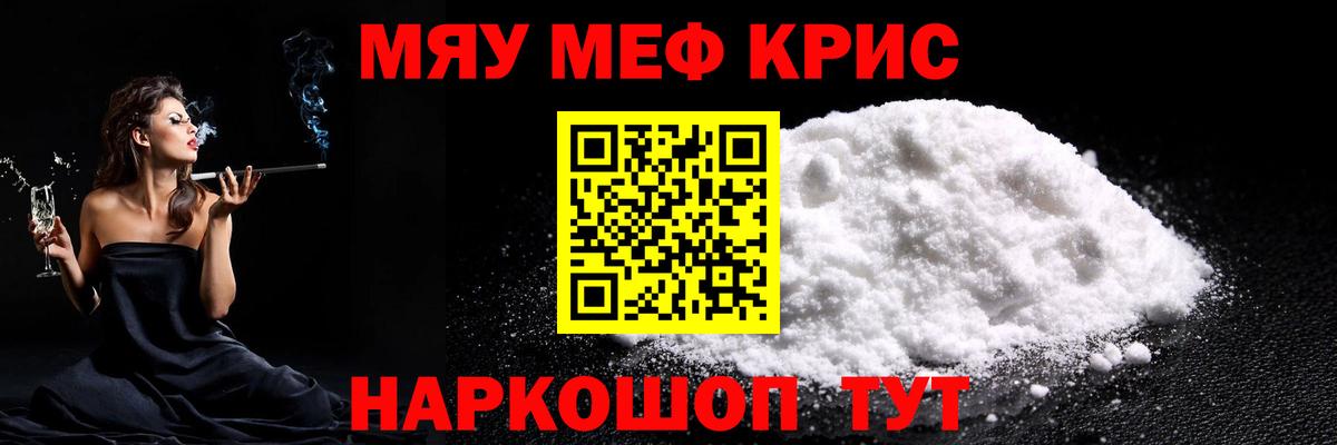 Мефедрон кристаллы  МЯУ-МЯУ  Вход с VPN  Обь  Меф mephedrone 